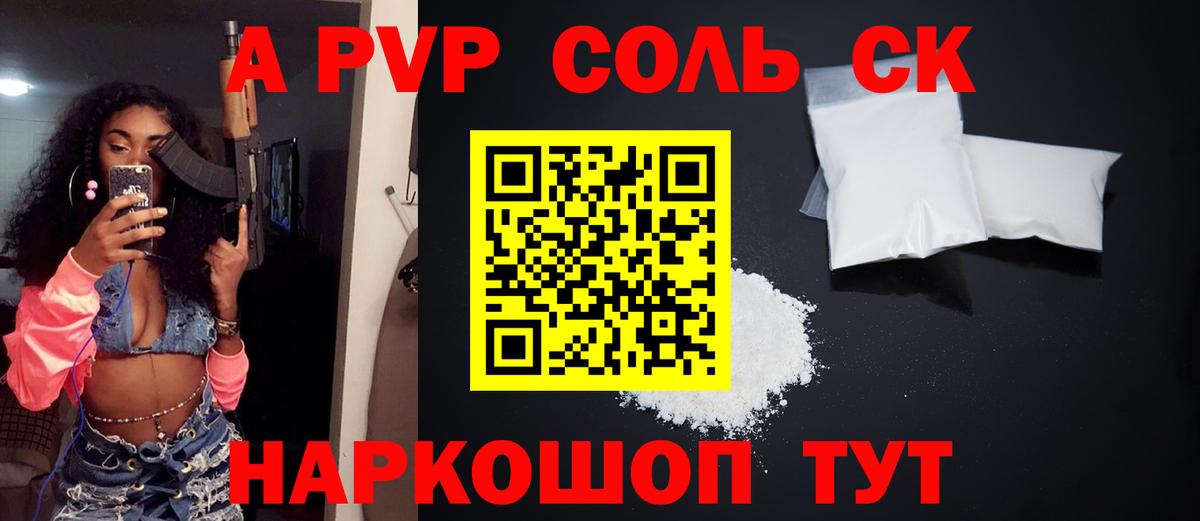 Alpha PVP СК  Вход с VPN  Alpha PVP Crystall  Великий Устюг  APVP VHQ 