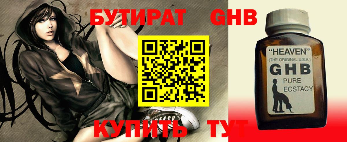 БУТИРАТ жидкий экстази Великий Устюг