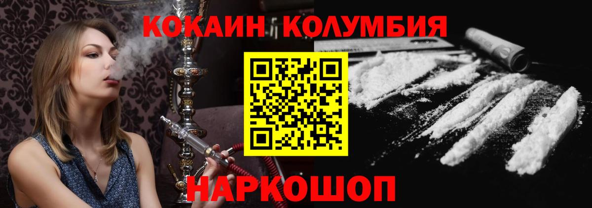 КОКАИН  Вход с VPN  Cocaine Columbia  Великий Устюг  Кокаин 99% 