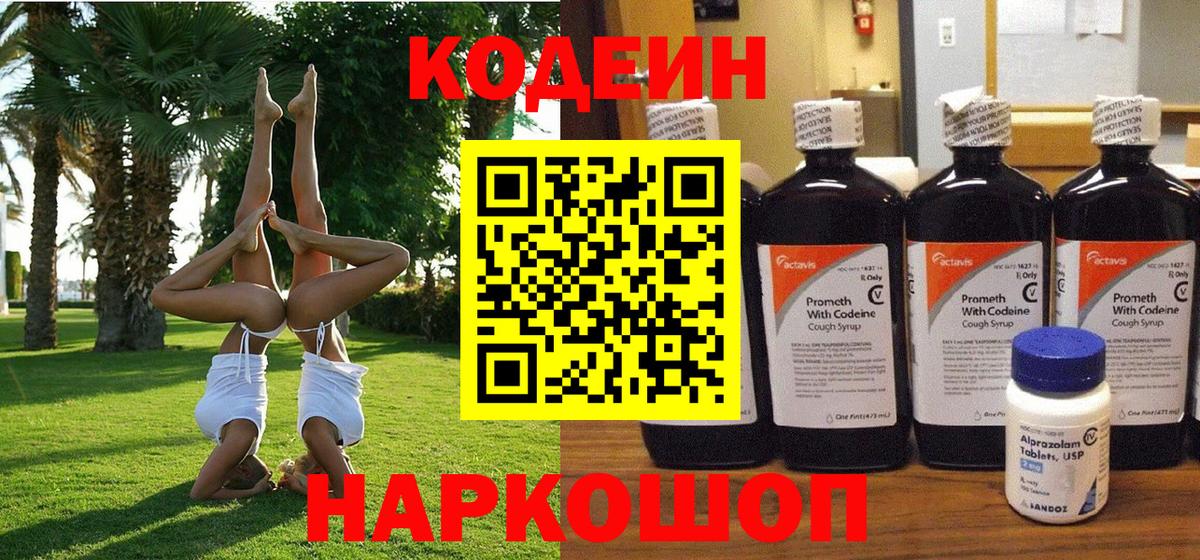 Великий Устюг  Codein напиток Lean (лин)  Кодеиновый сироп Lean Purple Drank  Вход с VPN 