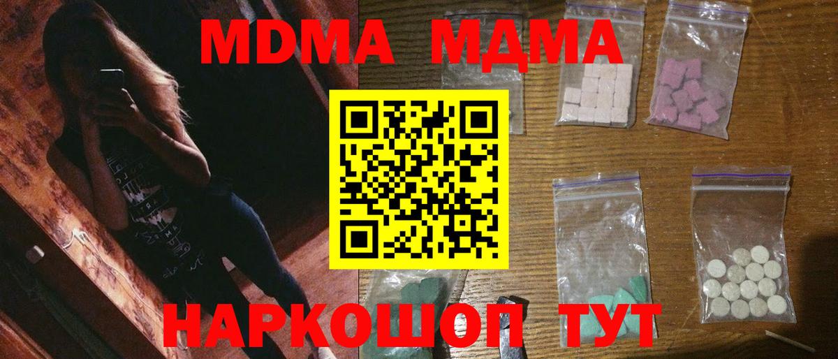 МДМА Molly  MDMA  Великий Устюг  Вход с VPN  MDMA кристаллы 